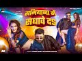 Video Samiyana Me Sadhawe Da Amrit Dubey Khushi Kakkar New Bhojpuri Song 2024