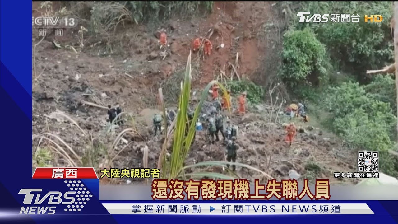 東航MU-5735廣西梧州墜毀 山區搜救困難