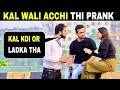 Kal Wali Acchi Thi Prank Prank On Couple Prakash Peswani Prank