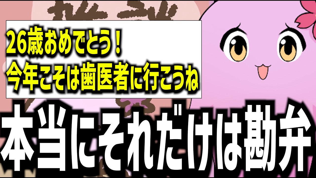 【切り抜き】26歳の誕生日。自認21歳。【雑談】