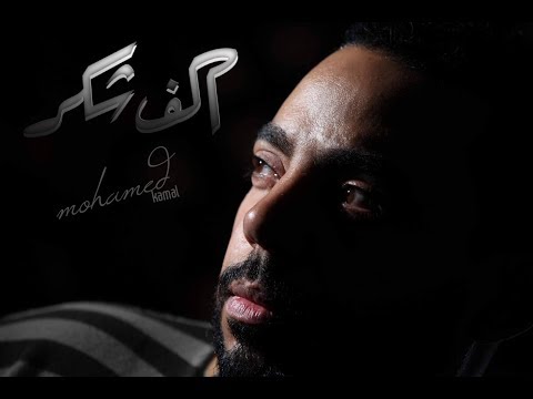 الف شكر محمد كمال