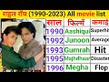 Rahul Roy All Movie List Rahul Roy Ki Film Rahul Roy Hit And Flop