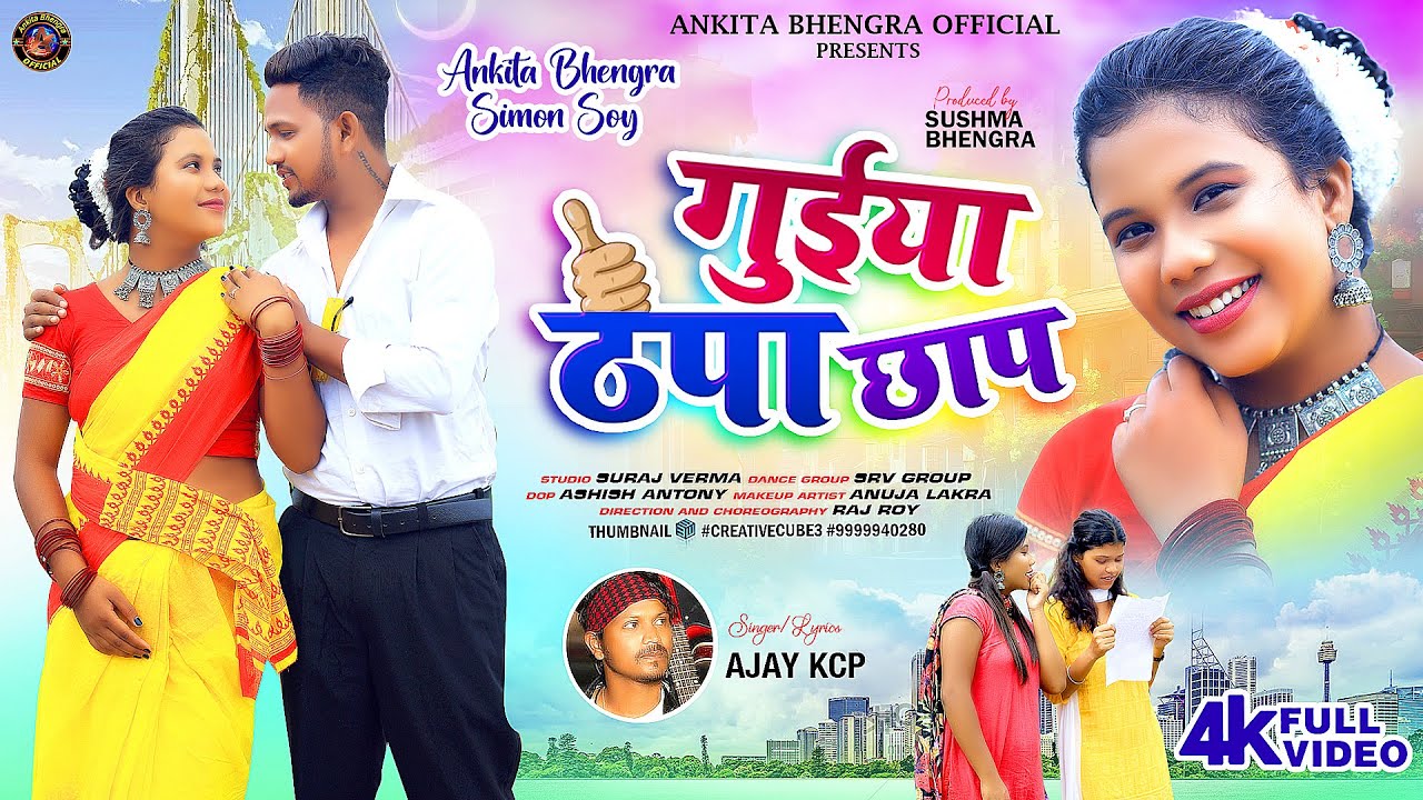 Guiya Thepa Chap | New Nagpuri Sadri Dance Video 2023 | Full Video | Ankita Bhengra Official