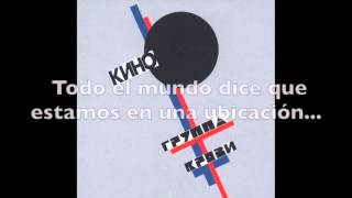 Бошетунмай - Kino (traducida)