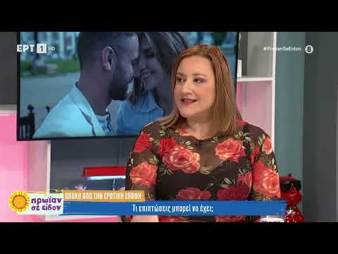 Η sex therapist Μαρίνα Αρβανιτάκη για την αποχή από την ερωτική επαφή και τις επιπτώσεις|19/3/2024
