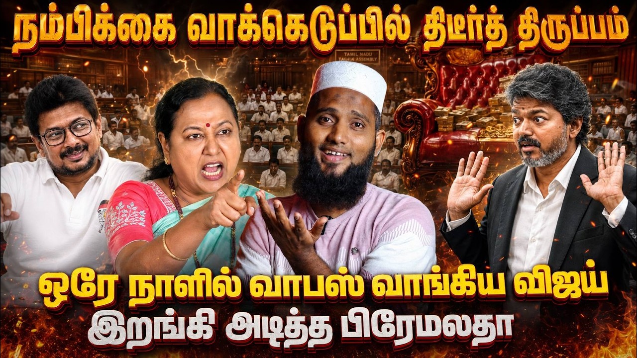 நம்பிக்கை வாக்கெடுப்பில் திடீர் திருப்பம் ⚡ ஒரேநாள