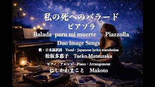 Download lagu 私の死へのバラード ピアソラ Balada paru mi muerte Piazzolla Duo Image Songs 歌・日本語訳詞 松坂多恵子 ピアノ・アレンジ にしかわまこと mp3 Download lagu 私の死へのバラード ピアソラ Balada paru mi muerte Piazzolla Duo Image Songs 歌・日本語訳詞 松坂多恵子 ピアノ・アレンジ にしかわまこと mp3