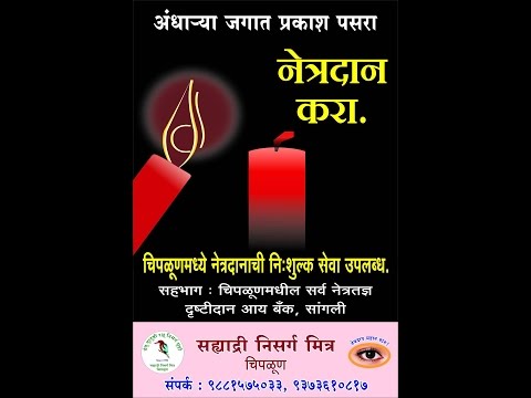 Eye Donation Drive in 164 villages -Chiplun, India