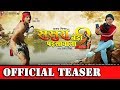 ससुरा बड़ा पैसा वाला 2 OFFICIAL TEASER Ajay Sinha Arthav Singh Neh