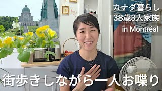 【海外在住主婦ゆるトーク】保育園送った後の街歩き&一人語り。