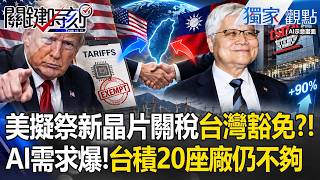 Download lagu Taiwan-US Two-Way Collaboration! Trump Plans New Chip Tariffs: Is 'Taiwan Exempt'?! TSMC's 20 Pla... mp3 Download lagu Taiwan-US Two-Way Collaboration! Trump Plans New Chip Tariffs: Is 'Taiwan Exempt'?! TSMC's 20 Pla... mp3