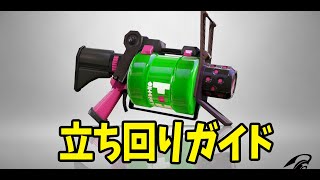 【スプラトゥーン3】とにかくフィジカルで圧倒しろ！52ガロン解説【初心者解説】