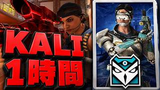 1時間 スナイパー「KALI」だけ【シージ/R6S】