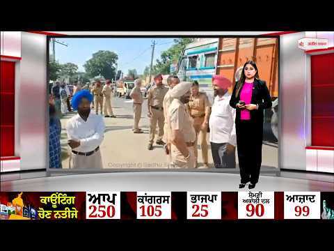 MC Election Results : AAP ਦਾ ਦਬਦਬਾ, 6 ਸੀਟਾਂ ‘ਤੇ ਜਿੱਤ