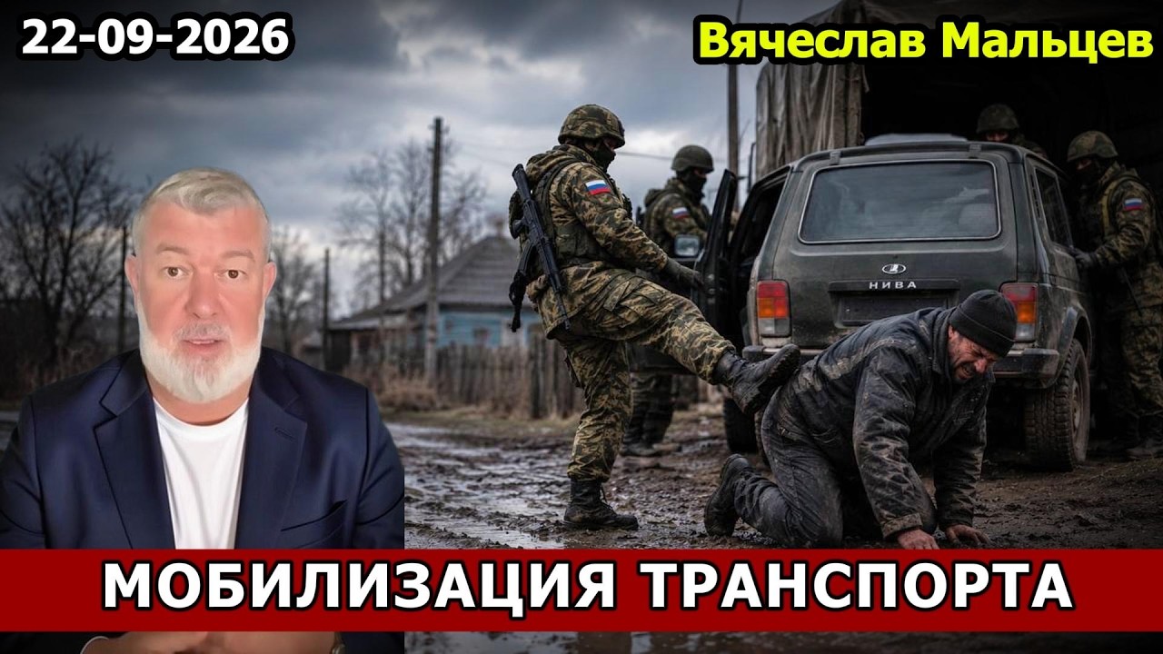 МОБИЛИЗАЦИЯ ТРАНСПОРТА