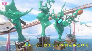【スプラトゥーン３】パブボマのススメ【エリア】
