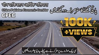 Download the video "China Pakistan Economic Corridor - CPEC Road, 2021  چین پاکستان اقتصادی راہداری"