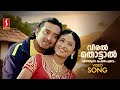 Viral Thottal Viriyunna Video Song Phantom KS Chithra P Jayachandran Deva HD