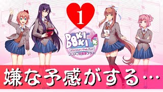 呪いの恋愛ゲーム『ドキドキ文芸部』をやるお・・・①