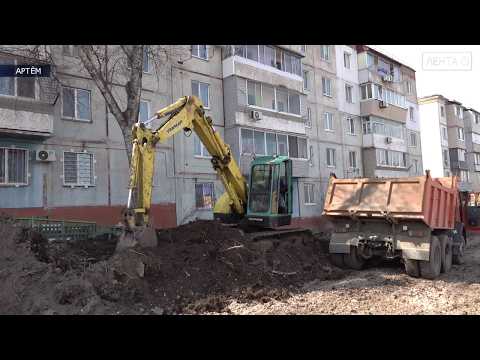 В этом году в Артёме обновят 11 придомовых территорий