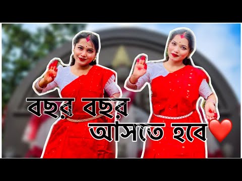Bochor Bochor Aste Hobe Tomay Durga Ma | বছর বছর আসতে হবে তোমায় দুর্গা মা | Twin sis' by dance cover