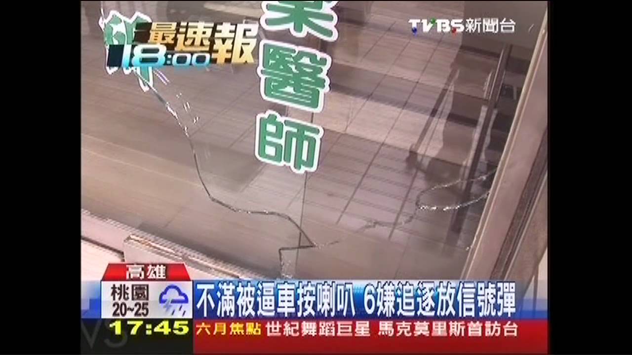 不滿被逼車按喇叭 6嫌射信號彈燒車