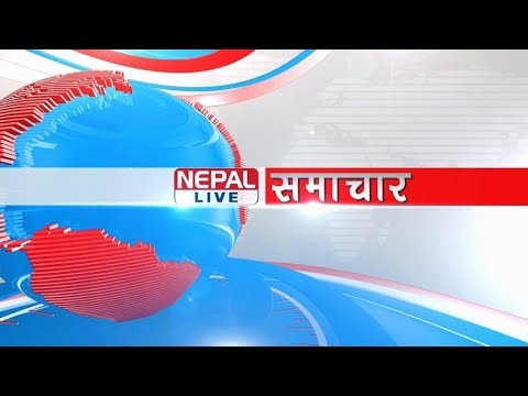 नेपाल लाइभ समाचार २०७६-०८-१२ | Nepal live News 28 November 2019