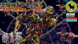 #15【アクション】イストリヴァの「悪魔城ドラキュラX-月下の夜想曲-」実況プレイ【PS4】