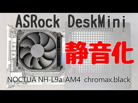 Noctua NH-L9a-AM4 procesoriaus aušintuvas 9,2 cm rusvai gelsvas, nikelis video