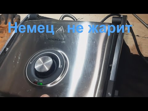 Новый контакт-гриль SilverCrest SPM 2000W не греет - заводской брак.