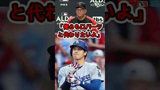 「俺らもロバーツと代わりたい」監督たちが語る大谷翔平の存在感が異次元😱⚾️