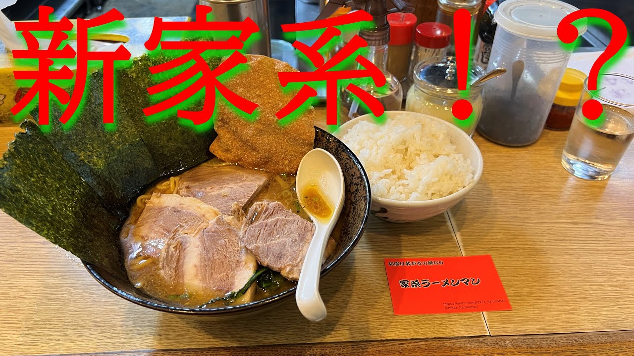 【六角家系】風々風のやわらかちゃーしゅうめんとライス