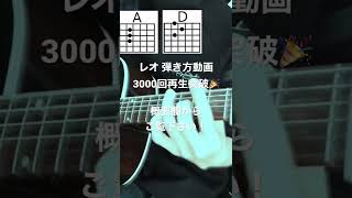 レオ/優里 アコギ解説