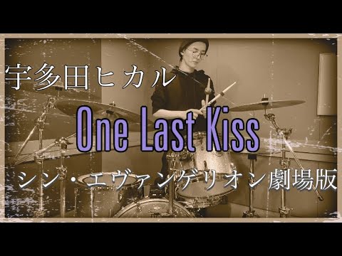 宇多田ヒカル - One Last Kiss / Masaki Drum Cover