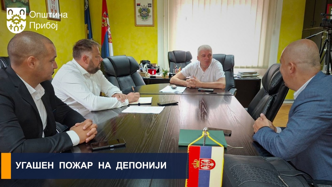 УГАШЕН ПОЖАР НА ДЕПОНИЈИ