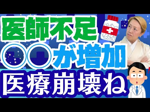 【医師の偏在】産業医の基準が古い！医師不足でも産業医や美容外科にお金で走る医師たちの自由【シンカ】