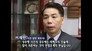 Download lagu 이재만변호사 승소사건 - MBC 죄와벌 여고생의진실(특수강도·성추행 사건) mp3