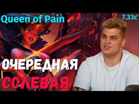 Iceberg - Queen of Pain mid: ДОТА 2 ПОД СНЮС / mid 10k / айсберг / Full Gameplay ᴴᴰ