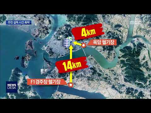 [뉴스데스크]늦장행정에 꼬여버린 닥터헬기