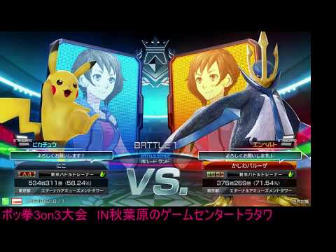 Toratawa 3on3: Niko (Pikachu) vs ??? (Empoleon) - Casuals