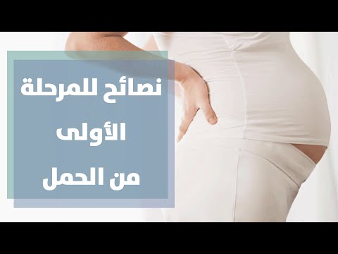 , title : 'المرحلة الأولى من الحمل مع رولا القطامي'