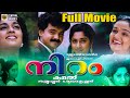 Niram Malayaalm Full Movie Kunchacko Boban Shalini Kamal Vidyasagar Johny Sagariga