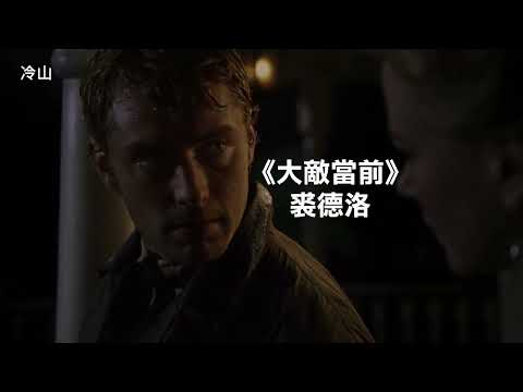 aMC最愛電影｜11.19(日) 冷山 𝗖𝗼𝗹𝗱 𝗠𝗼𝘂𝗻𝘁𝗮𝗶𝗻