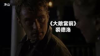 aMC最愛電影｜11.19(日) 冷山 𝗖𝗼𝗹𝗱 𝗠𝗼𝘂𝗻𝘁𝗮𝗶𝗻