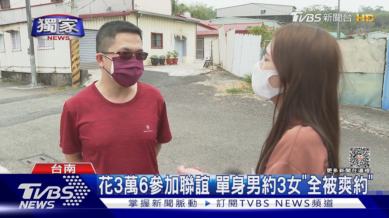 南科男「花3萬6」參加聯誼! 約3女「爽約沒後續」怒告詐欺