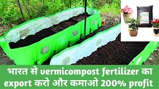 how to export vermicompost from india, benefits of vermicompost in hindi