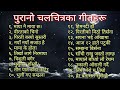 Nepali Old Movie Songs Collection 90 S Nepali Super Hit Filmy Songs Jukebox