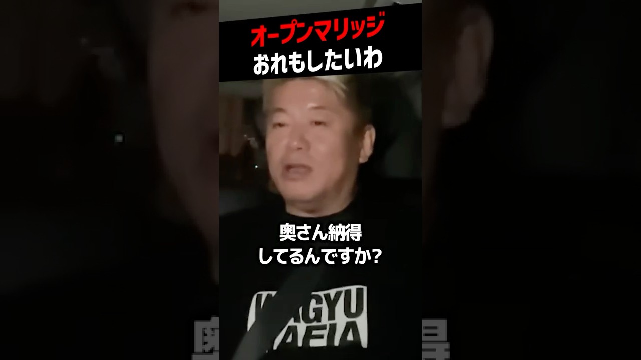 【堀江貴文】ヒカル、進撃のノアのオープンマリッジ宣言について【ホリエモン 切り抜き】#shorts