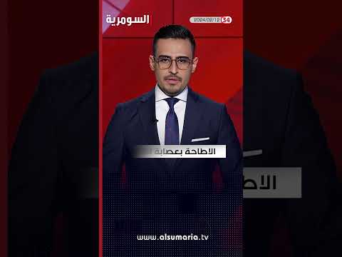 شاهد بالفيديو.. العراق في دقيقة 12- 02 - 2024