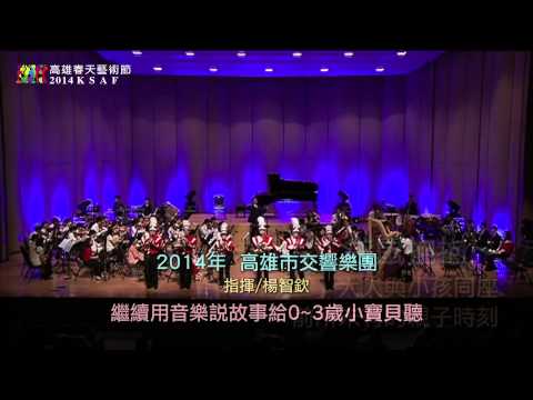 2014KSAF-小小阿瑪迪斯